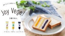 描いて楽しい！食べておいしい！子供と遊びながら野菜に親しむ「JoyVege!」