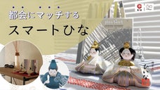 【手軽に飾れる】オトナの女性に選んでほしいおひなさま【選べるデザイン4種】