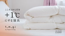 岩手県から想いを込めて｜ありがとうの想いが紬いだ「tsumugi」という羽毛布団