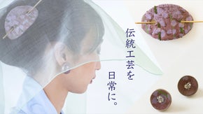 【伝統工芸×ビーズ刺繍イヤリング・かんざし】日本の奥ゆかしさや伝統を残したい！