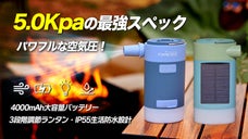 空気注入・圧縮・バッテリー・ランタンが一つに！超強力ポータブル4in1エアポンプ