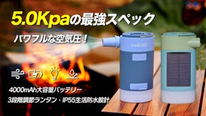 空気注入・圧縮・バッテリー・ランタンが一つに！超強力ポータブル4in1エアポンプ