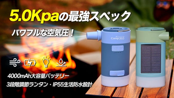 空気注入・圧縮・バッテリー・ランタンが一つに！超強力ポータブル4in1エアポンプ