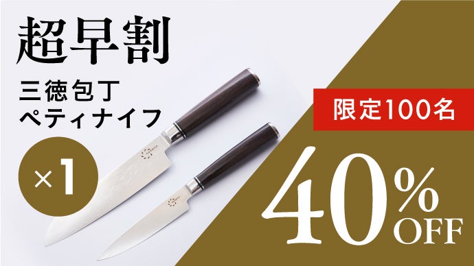 憧れの高級包丁をリーズナブルに】機能性・デザイン・品質に優れた
