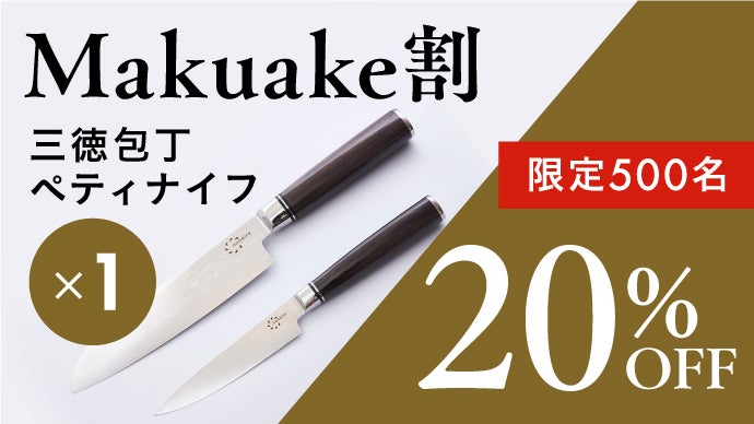 憧れの高級包丁をリーズナブルに】機能性・デザイン・品質に優れた