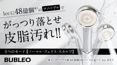 【特許技術から放たれる！】48億個のエクストリームナノバブルで未体験の洗浄力！