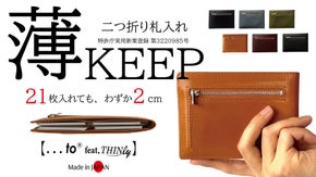 「最大21枚」のカードを収納可能。薄さを極めてスッキリ整う二つ折りフラット財布