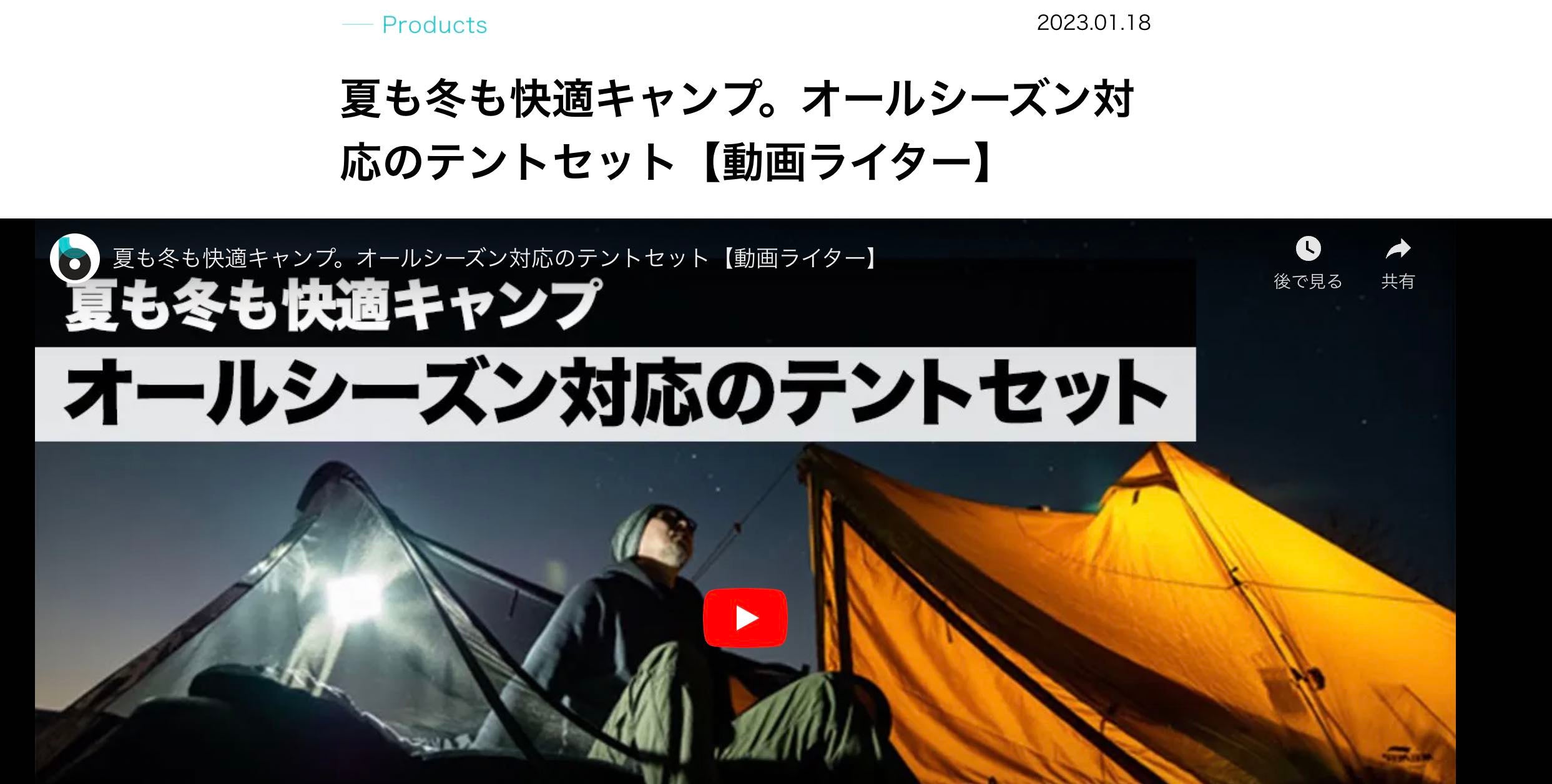 Makuake｜究極のメッシュテント誕生！快適空間がたったの1秒