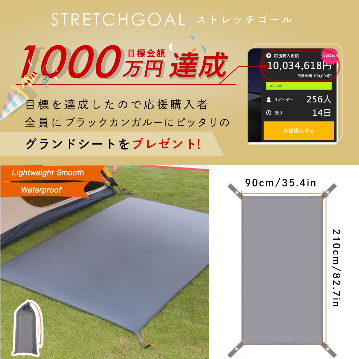 究極のメッシュテント誕生！快適空間がたったの1秒 グラフェン
