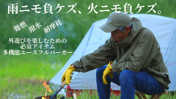 限定90着！外遊びをとことん楽しむための必須アイテム　多機能ユースフルパーカー