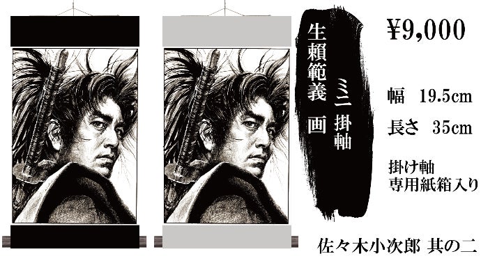 小次郎様 専用（小次郎様専用② （孤高のイラストレーター生頼