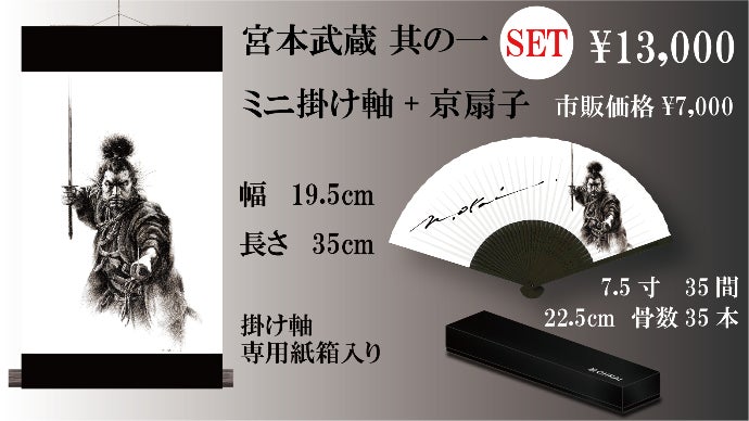 孤高のイラストレーター生頼範義の魂を届けたい。ミニ掛け軸や限定