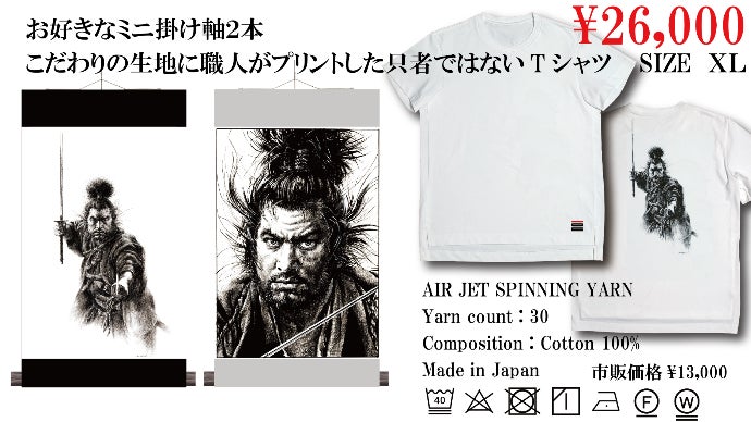孤高のイラストレーター生頼範義の魂を届けたい。ミニ掛け軸や限定 