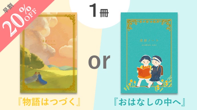 数量限定】老舗紙屋が昭和のヒット商品をリメイク！懐かしい童話と紙を