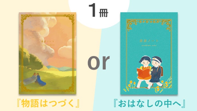 数量限定】老舗紙屋が昭和のヒット商品をリメイク！懐かしい童話と紙を