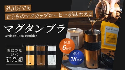 陶器の蓋という新発想!高性能ステンレス性マグタンブラー 16oz 陶器の蓋という新発想!高性能ステンレス性マグタンブラー 16oz