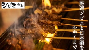 神戸三宮ジビエ店【港町哀歌】が毎日串焼きと日本酒を楽しめるサブスク会員を限定募集