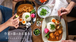 器のチカラで食卓に感動を【高級食器レンタルのサブスク】