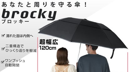 幅120cmの大型サイズでもうあなたを濡らさない！逆折式自動開閉傘