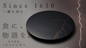 〈100枚限定〉390年続く技と、大自然がデザイン。新・金沢漆器 INAZUMA