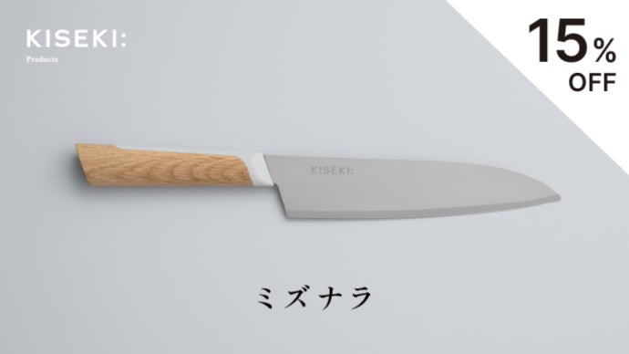KISEKI 三徳包丁 木製ハンドル ヤマザクラ （予約：26年7月お