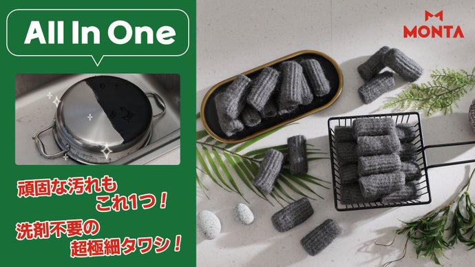 ドイツ「MONTA 幻のたわし」ALL IN ONE！焦げ鍋・頑固汚れがスッキリ