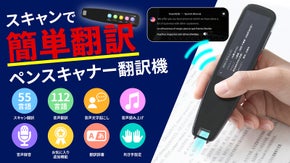 112言語対応で瞬時に翻訳！録音・翻訳・文字起こしができる翻訳機スキャナー