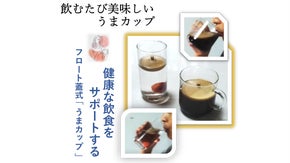 香味が逃げない飲料カップ