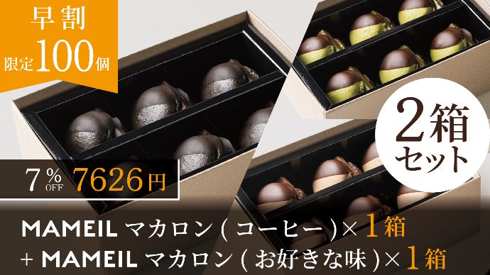 1粒をのべ一週間かけて作る】最高級生チョコマカロン「MAMEIL」新