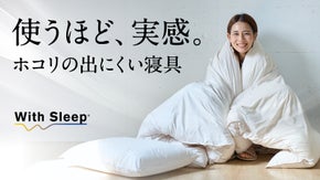 新発想。ホコリの発生を抑え、睡眠環境を改善する｜帝人フロンティア・布団＆枕セット