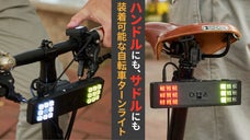 コントーローラー1つで楽にハンドルにもサドルにも装着！新概念・自転車ターンライト