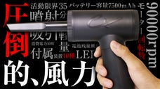 圧倒的風力！超強力噴射・吸引の両方を搭載し１台で何役にもなるハンディクリーナー