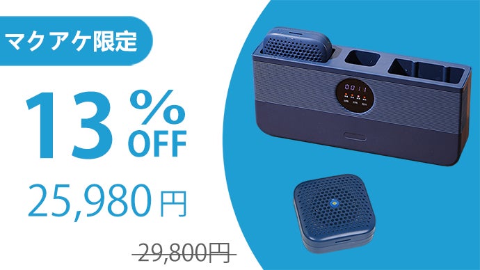 水だけで、野菜や食器類まで簡単洗浄＆除菌！場所を取らない、電解水