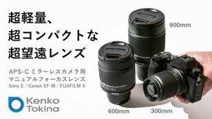 日常をドラマに。超軽量、コンパクトな超望遠 Tokina ミラーレンズ誕生
