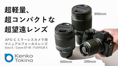 日常をドラマに。超軽量、コンパクトな超望遠 Tokina ミラーレンズ誕生 