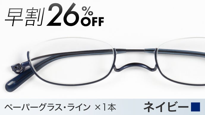 スリムでコンパクト！オシャレが増す老眼鏡｜鯖江 薄型めがねペーパー