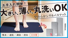 丸ごと洗濯機洗浄 速乾 最長180cm&rdquo;シリカゲル入り&rdquo;やわらかバスマット日本製