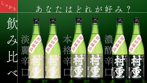 しっかり飲み比べコース