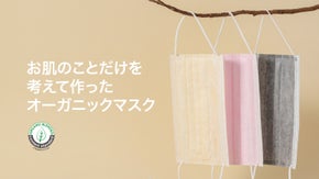オーガニックコットンを使った３重構造マスク。お肌も喜ぶ オーガニックラップ