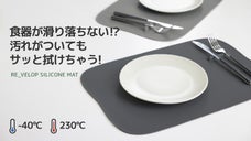 マットと箸置きが一つになって超便利！一枚敷くだけで、 簡単におもてなし仕様に！