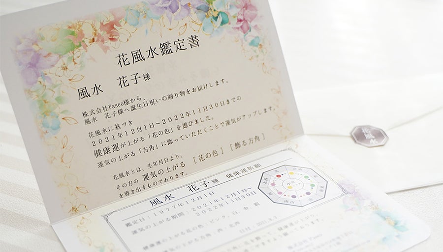 風水鑑定　レポートつき 風水鑑定 レポートつき 【公式通販】