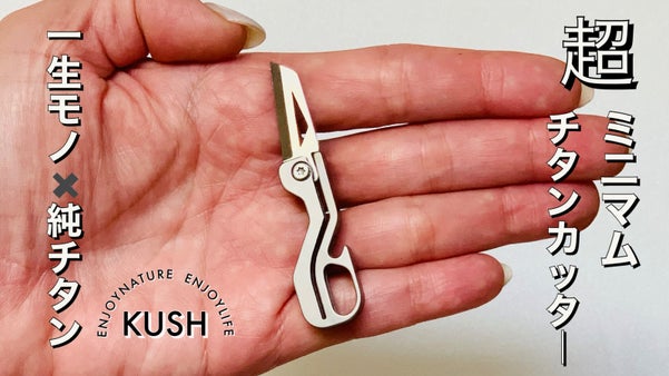 99%純チタン！超軽量ミニマムカッターナイフ！キッチン・キャンプ・通販で大活躍！