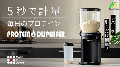 こぼれない。手につかない。指一本で簡単計量できるプロテイン 