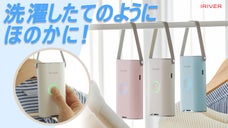 ニオイが気になるクローゼット、ほのかな香りで満たしましょう！ 「エアフレッシュ」