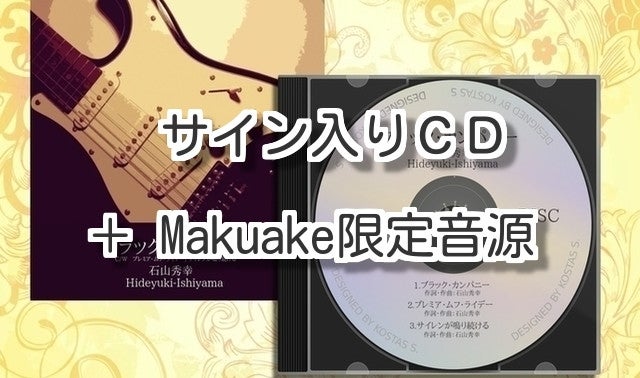 働く人に元気と勇気と活力を！「働く人のための歌」シングルCD化