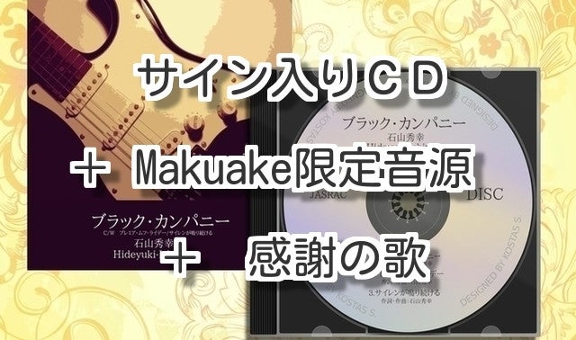 働く人に元気と勇気と活力を！「働く人のための歌」シングルCD化