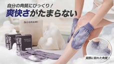 ぶつぶつガサガサのお肌の悩みを解決！軽くこするだけで全身の角質がすっきり取れる！