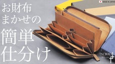 お財布まかせの簡単仕分け！やっぱり全部持ち歩きたい！使いやすくてやめられない財布