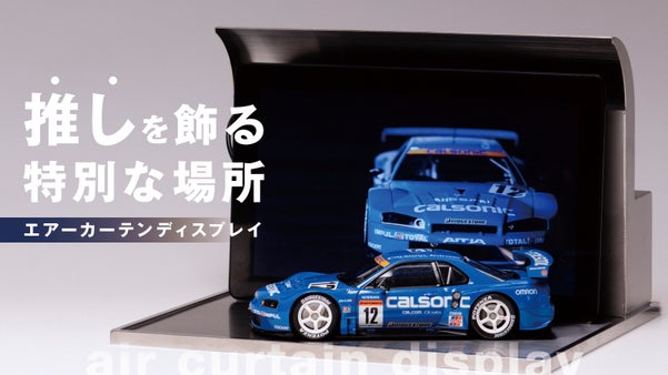 埃を吹き飛ばす！模型・フィギュアをケース無しで飾れる【エアーカーテンディスプイ】