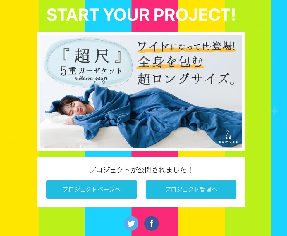 第3弾【肌に優しい8重ガーゼ毛布】 超ロングサイズとショートサイズ